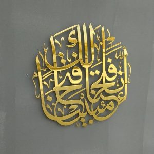 Islamic Wall Arts -3